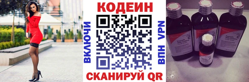 Кодеин Purple Drank  Белоярский 